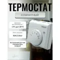 Термостат комнатный 16А для электрического теплого пола со встроенным датчиком температуры 220В ZEISSLER M5.816