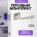 Ручка дверная межкомнатная, поворотная, нажимная Loid 169 SN + защелка 8-45 SN серебристый, матовый хром, никель