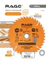 Диск пильный по дереву 190 мм универсальный 40 зубьев посадка 30 мм с переходными кольцами 20 и 16 мм Rage by Vira