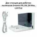 Автоматическая зарядная док-станция для робота-пылесоса Dreame D9 D9 Max F9 L10 Pro с кабелем быстрая зарядка компактный дизайн