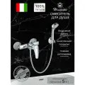 Смеситель на душ Diadonna D80-220109 картридж 35 мм, хром