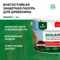 Защитная лазурь для древесины Prosept Bio Lasur (9л) палисандр