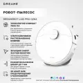 Робот-пылесос Dreame L10s Pro Gen2 Русская версия Бесшумное шумоподавление