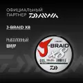 Шнур DAIWA J-Braid x8 150м Dark Green 0,13мм 8кг восьмижильный