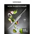 Нож кухонный Nadoba, VERA, разделочный, нержавеющая сталь, длина лезвия 20 см
