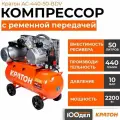 Компрессор ременной AC-440-50-BDV Кратон, 3 01 01 042