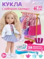 Кукла для девочки с набором одежды и аксессуарами, 28 предметов в комплекте, JB0213330