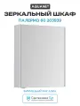 Зеркальный шкаф Aquanet Палермо 60 203939 Белый МДФ / ЛДСП белый с дверками Россия