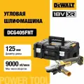 Аккумуляторная угловая шлифмашина DEWALT DCG405FNT, 18 В, 125 мм, 9000 об/мин, без АКБ и ЗУ, в кейсе TSTAK