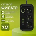 Удлинитель сетевой фильтр с предохранителем 2500 Вт, с usb 3 метра 3 розетки 4 USB 1 Type-C, с единым выключателем