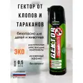 Эко-Аэрозоль Gektor (Гектор) против клопов и тараканов