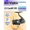 2023 NEW SHIMANO CARDIFF XR C2000SHG Рыболовное Свиток