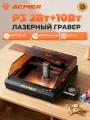 Лазерный гравер ACMER P3 2 Вт+10 Вт, двойной лазер с красным и синим светом, 48000 мм/мин, закрытый, встроенная камера