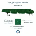 Тент Everena Outdoor, для садовых качелей, 250x145см, зеленый, водонепроницаемый