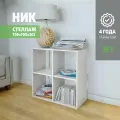 Стеллаж Ник куб 4 ячейки 70.9х30.1х70, Мебельная компания Е1, Ясень Анкор Светлый
