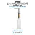 Дозатор для моющего средства Alveus Classic Chr-P 1065462, современный стиль