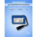 Аккумулятор для прикормочного кораблика 12000mAh, 7,4V, li-ion