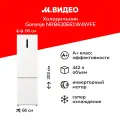 Холодильник Gorenje NRB620E61W4WFE