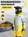 Комбинезон утеплённый СКС One Direction, размер L, желтый