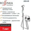 Смеситель Rossinka X25-55 с гигиеническим душем, встраиваемый с полотенцедержателем