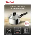 Ковш с крышкой Tefal Confidence G7642274, 16 см, 1.5 л, нержавеющая сталь