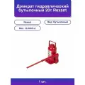 1шт. Домкрат гидравлический бутылочный 20т