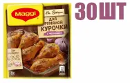 Смесь сухая, Maggi На Второе, для приготовления румяной курочки с чесноком, 32г 30 шт
