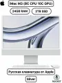 Моноблок Apple iMac 24 M3 4.5K Retina Display, 8C CPU, 10C GPU, 24GB RAM, 2TB SSD, Silver (серебристый) Русская клавиатура Z19U000BT