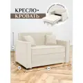 Кресло-кровать Brendoss кресло широкое раскладное 122, цвет молочный