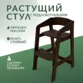 Растущий стул для детей. Окрашен.