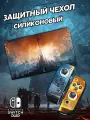 Силиконовый чехол для игровой консоли Nintendo Switch Oled