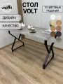 Стол обеденный RUBY VOLT 95х60х75 (мрамор Рускеала), кухонный стол LOFT, основание металл.