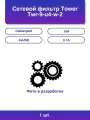 1шт. Сетевой фильтр Tower Twr-9-u4-w-2 9р 16А 4хUSB 3.1А 2м