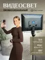 Свет для съемки, видеосвет Light Pro А111, освещение для съемки FOTO LAMPA