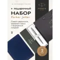 Подарочный набор: Ежедневник недатированный и Шариковая ручка Parker Jotter Essential, St. Steel СT 1953170