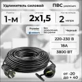 Удлинитель силовой PREMIUM CABLE, электрический 2 м для электроприборов в бухте, кабель ПВС 2х1,5 черный ГОСТ +