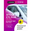 Плоские дефлекторы окон с зажимной клипсой для Jetour X70 PLUS (Джетур х70 плюс) 2020-2026, Soueast S07 (Соуист с07) 2024-2026, 2D ветровики с хром молдингом, Cobra Tuning 6 шт.