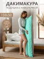 Body Pillow Подушка для сна 150х50 см / Дакимакура / со съёмной наволочкой Звезды серый-мятный