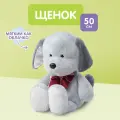 Мягкая игрушка FLUFFY HEART плюшевый щенок, 50 см