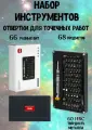 Набор отверток для точечных работ 68 в 1