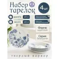 Набор фарфоровых тарелок мелких 200 мм Беатриче ф. Идиллия - 4 шт, Добрушский фарфоровый завод, высота 2.6 см