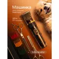 Машинка для стрижки собак и кошек профессиональная, набор, мощная