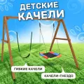 Детские деревянные качели для дачи - окрашенные. Качели уличные для ребенка гибкие с разноцветным гнездом Лодочка