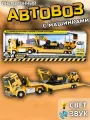 Автовоз с экскаватором и бульдозером со звуковыми и световыми эффектами / инерционные колеса