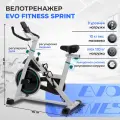 Спин-байк EVO FITNESS Sprint, колодочный, для дома, до 120 кг