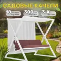 Садовые качели усиленные Сакура 232х150х191 см, 3 местные, нагрузка 300 кг, диван коричневый