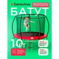 Батут детский уличный до 150 кг большой GetActive Jump 10FT красный. Каркасный батут с защитной сеткой и лестницей для детей и взрослых, 305 см диаметр для дома и улицы, спортивный
