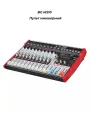 BG M210 - Пульт микшерный