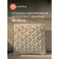 Декоративная подушка Moroshka Keep Calm (990-201-03), 40х40 см, на потайной молнии, бежевый