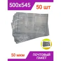 Конверты почтовые 500х545 мм (50 штук), тип В3, курьерский пакет